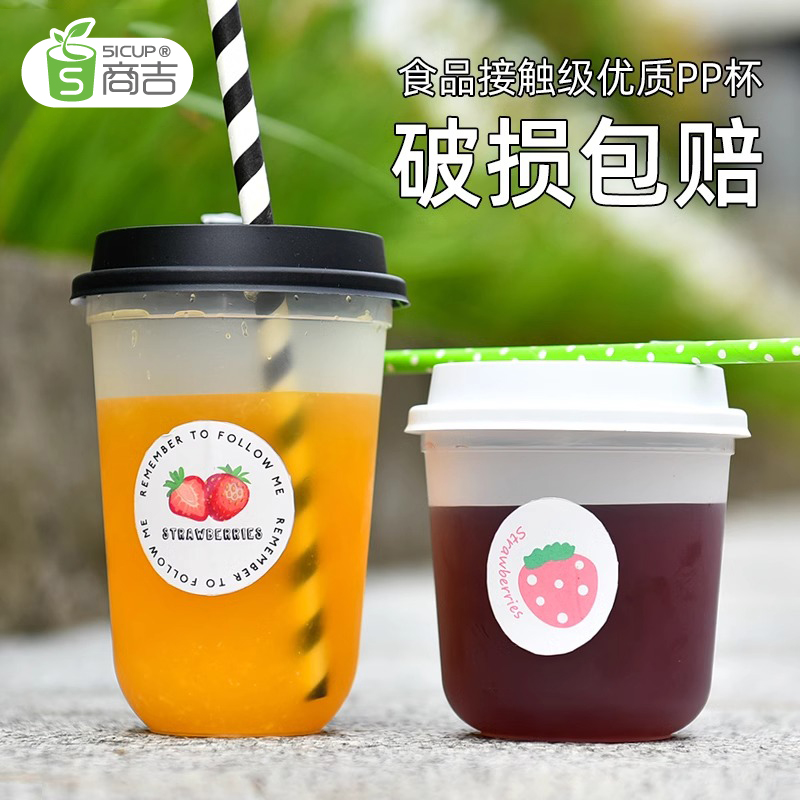 加厚注塑奶茶杯U型果汁杯商用