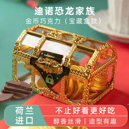 荷兰进口迪诺恐龙家族宝藏盒金币巧克力纯可可脂儿童宝箱礼物