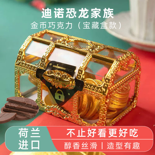 荷兰进口迪诺恐龙家族金币巧克力