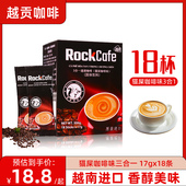 越南进口rockcafe浓缩拿铁便携小袋装 越贡猫屎咖啡速溶三合一 正品