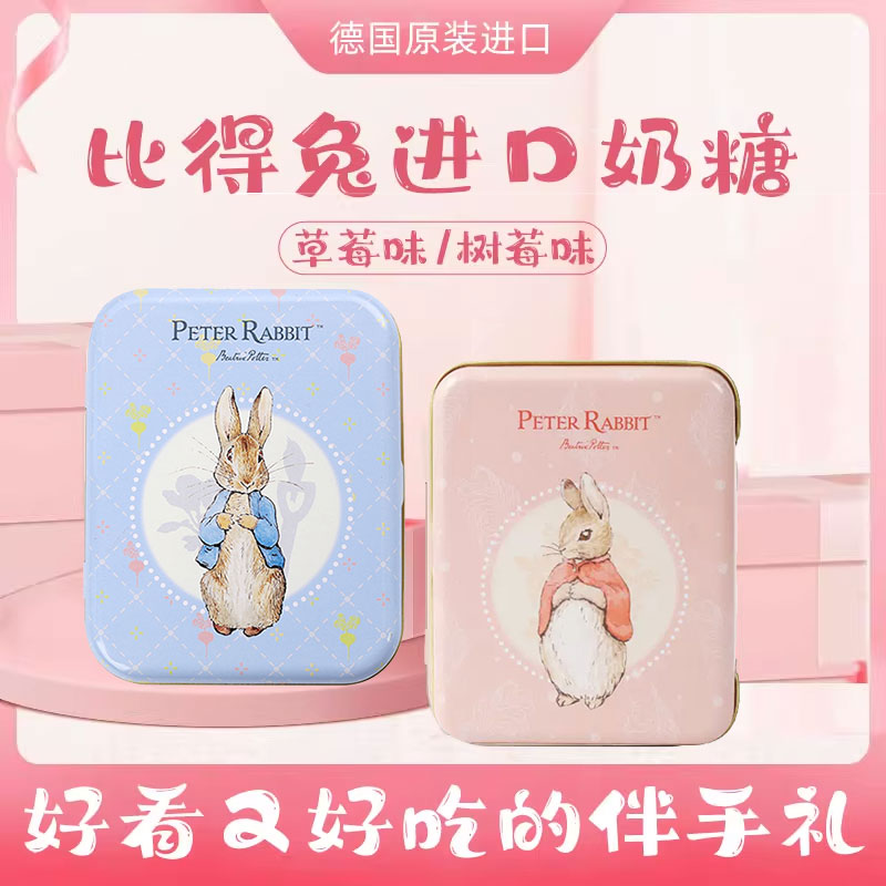 德国进口比得兔奶糖糖果树莓味水果味喜糖铁盒罐节日伴手礼50g