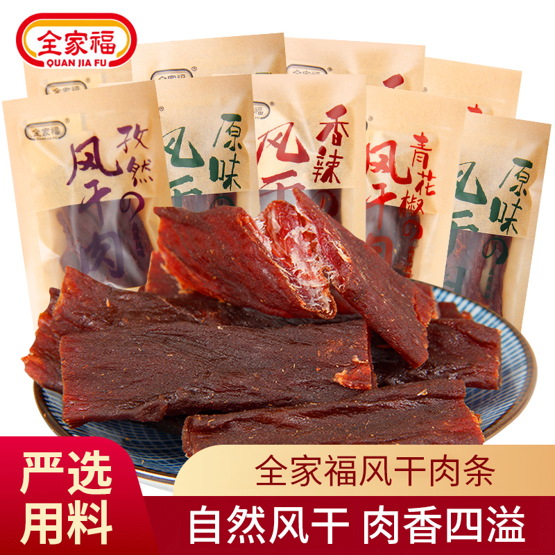 全家福风干肉原味香辣孜然肉干肉条高原风味手撕猪肉脯小包装零食
