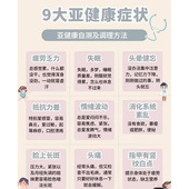 柒柒Moon直播间 亚健康 表现 危害 调理方法