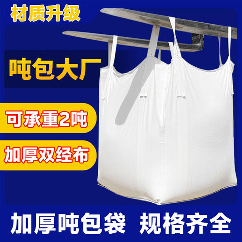 加厚双经布吊带吨袋承重2吨