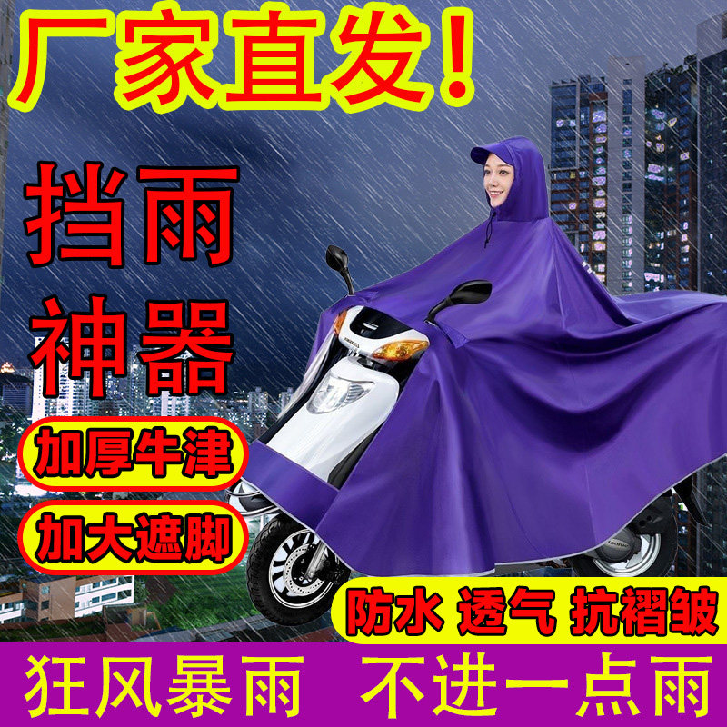 牛津面料摩托车电动车雨衣雨披