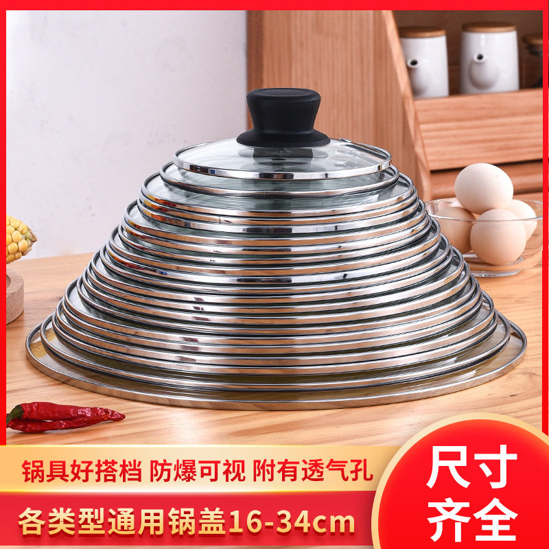 透明防爆锅盖C型盖钢化玻璃锅盖汤锅盖炒锅盖配盖圆型通用16-34cm,厨房/烹饪用具,锅盖,淘宝优惠券,粉丝福利购,淘宝优惠卷