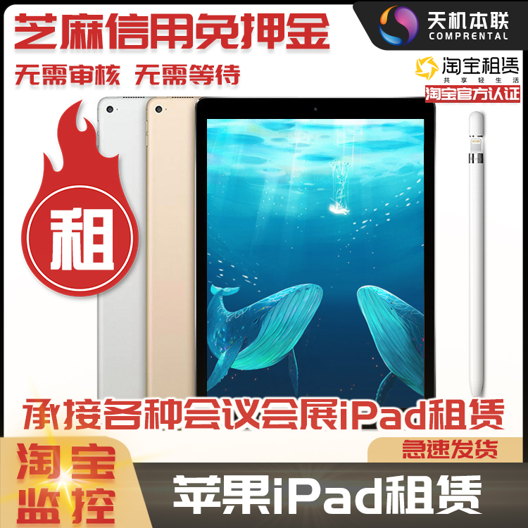 上海iPad租赁出租平板电脑出租ipad air pro会展展会租赁免押金租