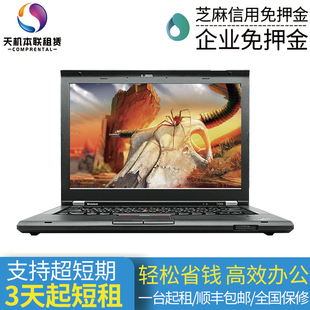 免押金 14英寸笔记本电脑 T430S 240G 租赁 固态 ThinkPad