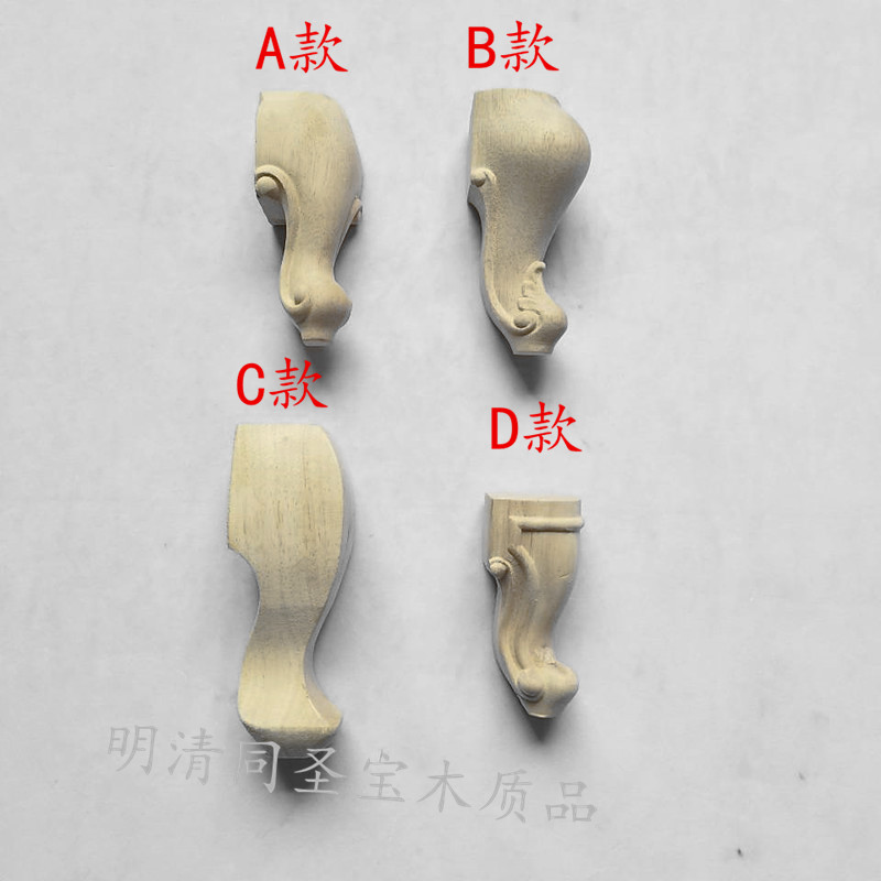 原木欧式实木光脚家具床脚柜脚沙发脚桌椅脚茶几腿东阳木雕装饰腿