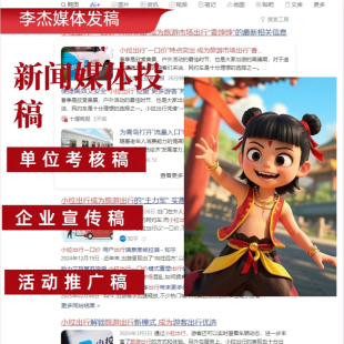 海内外媒体宣发报道企业宣传策划新闻稿报道口碑建设人物专访方案