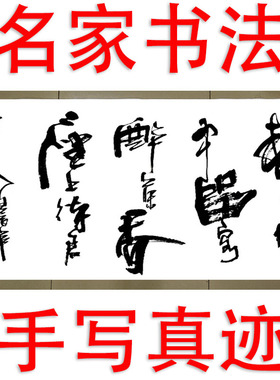 李思桂字画书法手写真迹餐饮酒店会所字画毛笔字定制书法春满壶中