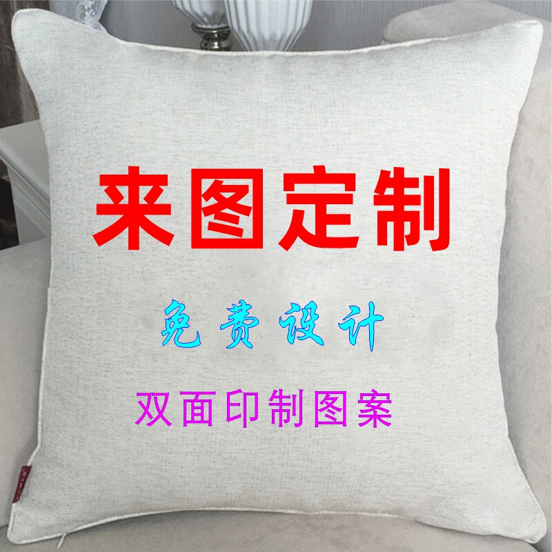 抱枕定制个性图案印花设计照片图片