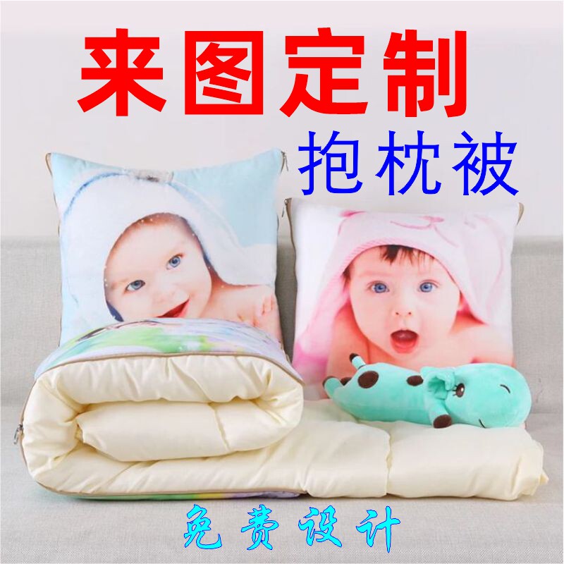 两用抱枕被子定制个性图案夏凉被图片