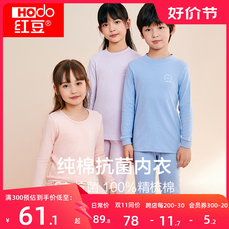 【5A抗菌】红豆儿童内衣套装纯棉男童女大童秋冬宝宝保暖秋衣秋裤怎么看?