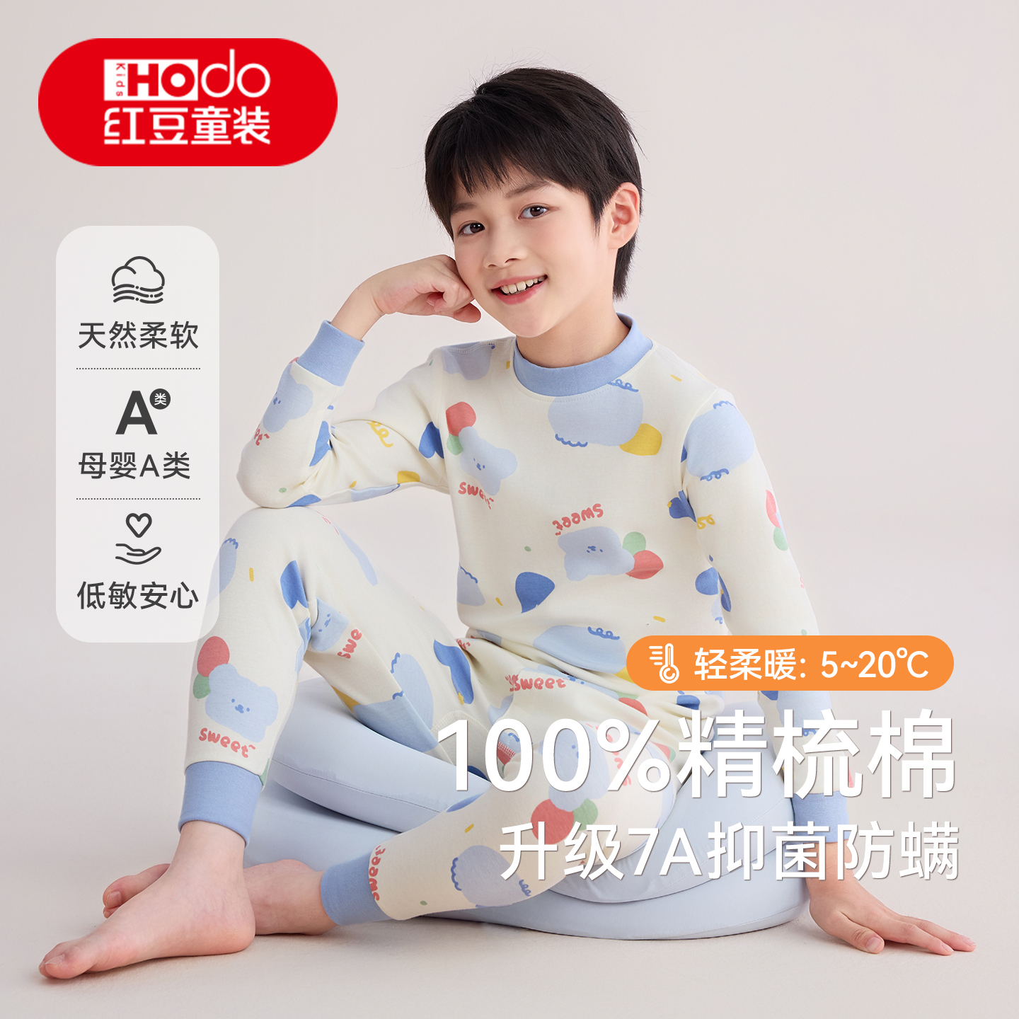 红豆男童100%棉秋衣秋裤套装打底