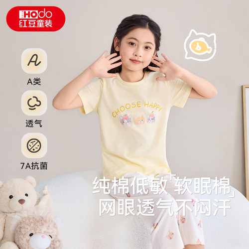 红豆纯棉网眼睡衣7A抗菌A类母婴