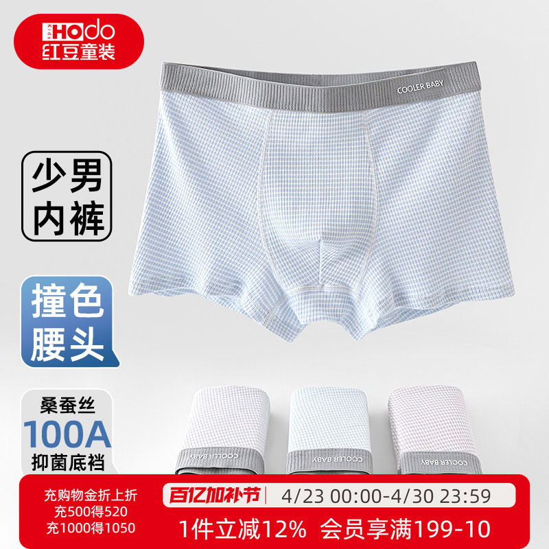 红豆青少年内裤新疆精梳棉蚕丝抑菌发育期男童初高中生平角短裤MH