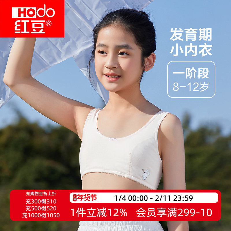 红豆女童内衣发育期小背心少女文胸儿童纯棉小学生抹胸吊带一阶段,童装/婴儿装/亲子装,发育内衣/抹胸,淘宝优惠券,粉丝福利购,淘宝优惠卷