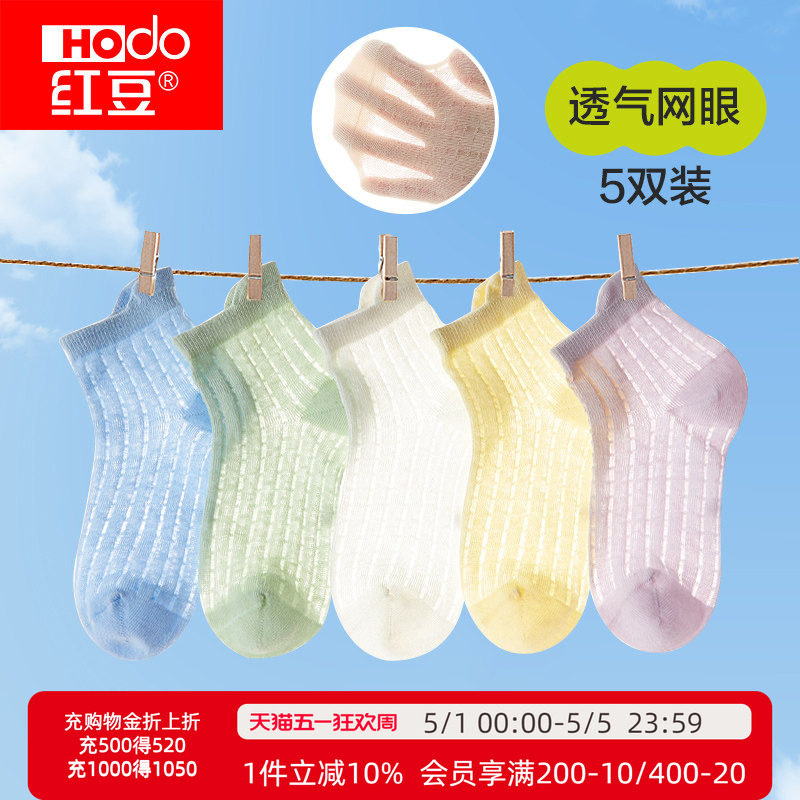 红豆儿童袜子夏季薄款男童女童宝宝网眼透气抑菌短袜中大童棉袜