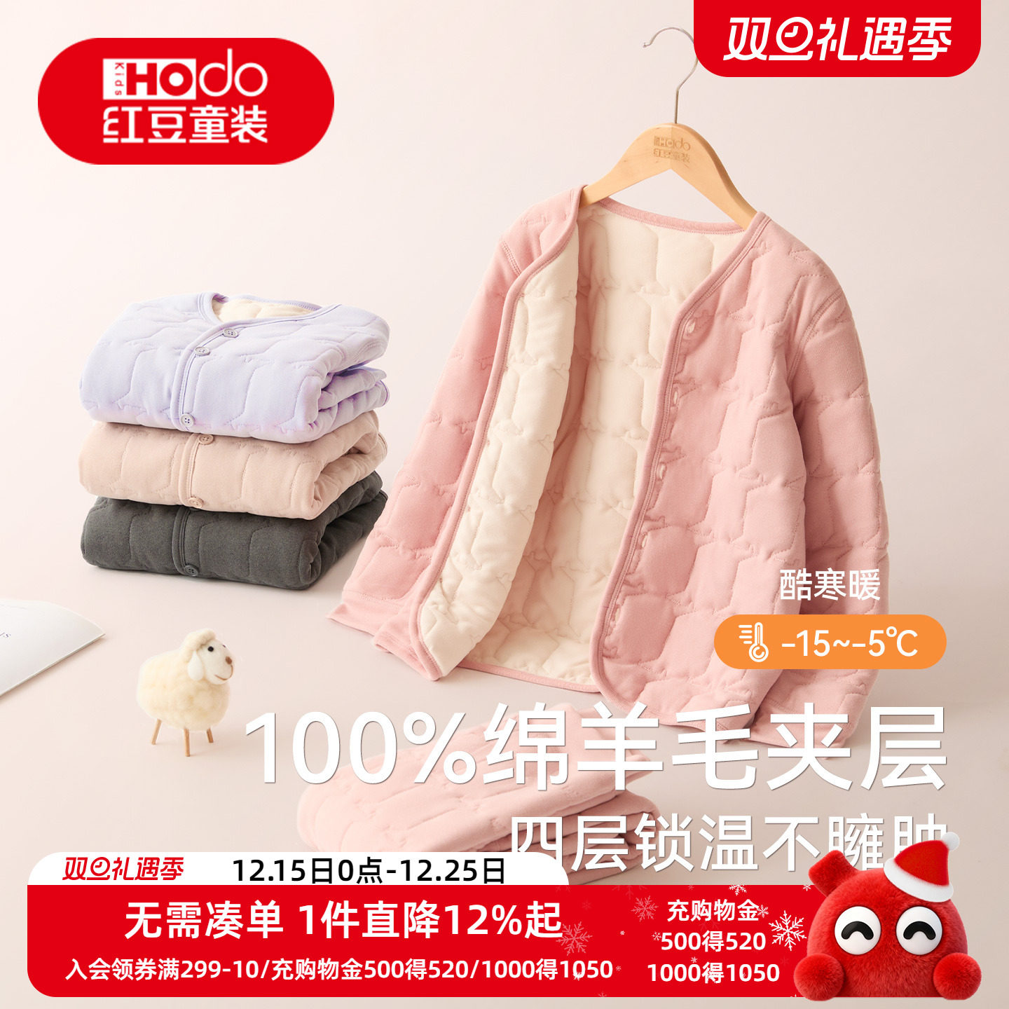 红豆儿童绵羊毛保暖家居服套装