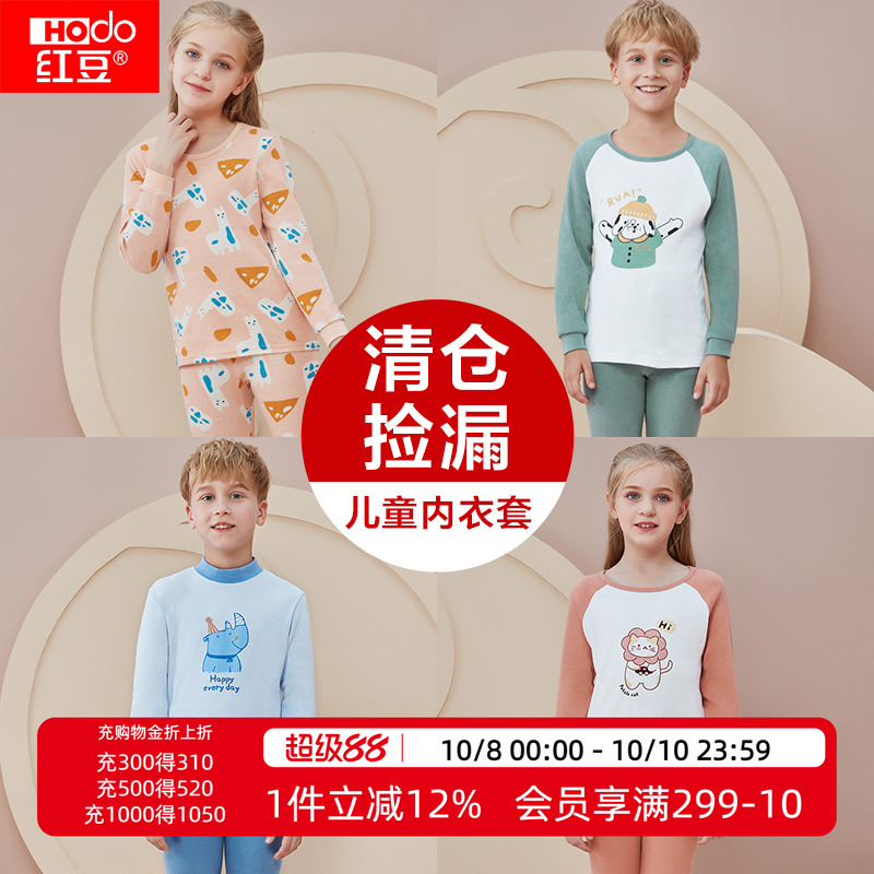 红豆儿童纯棉秋衣加绒加厚