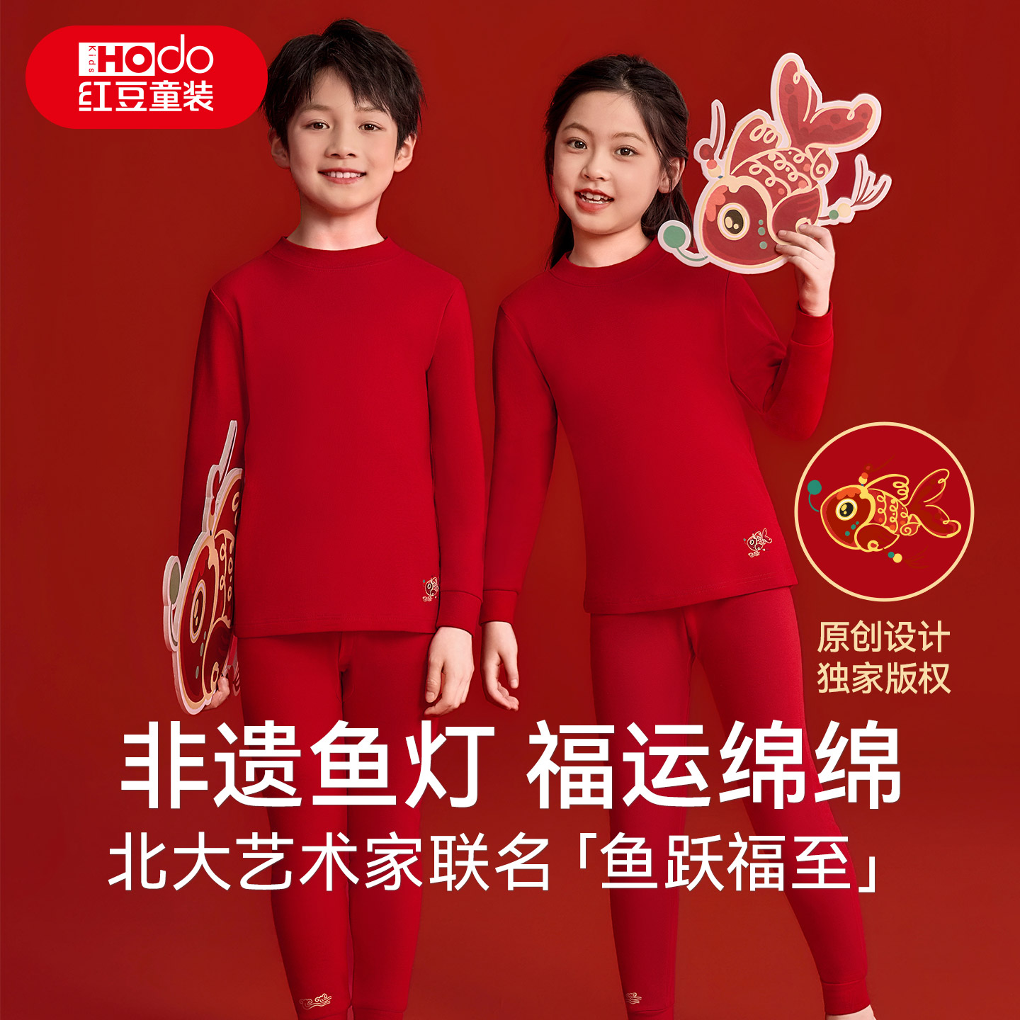 红豆儿童本命年非遗鱼灯大红色内衣套装纯棉男童女童马年秋衣秋裤