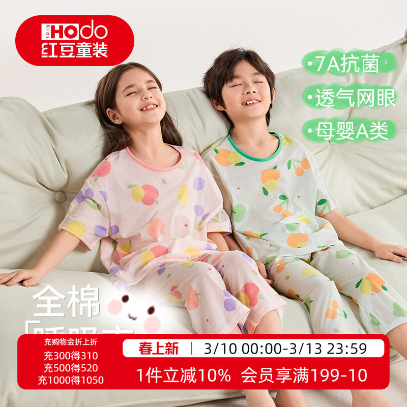 红豆儿童睡衣纯棉夏季新款网眼家居服套装男童女童全棉抗菌空调服