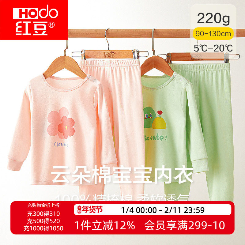 红豆宝宝纯棉内衣套装女童男童全棉秋衣秋裤儿童秋冬保暖打底睡衣,童装/婴儿装/亲子装,内衣套装,淘宝优惠券,粉丝福利购,淘宝优惠卷