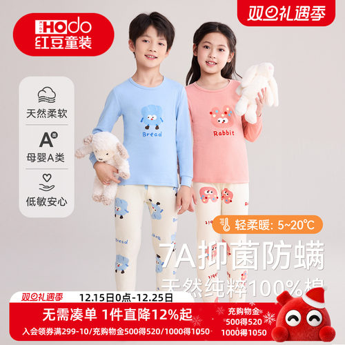 红豆抑菌防螨100%棉儿童秋衣秋裤