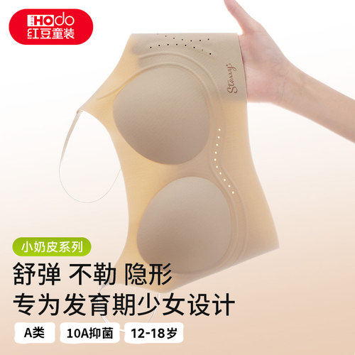 红豆发育期少女内衣固定杯初高中生10A抑菌隐形无痕文胸小背心HYT