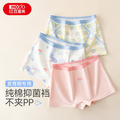 红豆女童天丝透气抑菌平角内裤