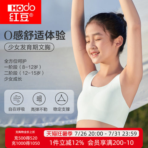 红豆U型无痕女童发育文胸背心