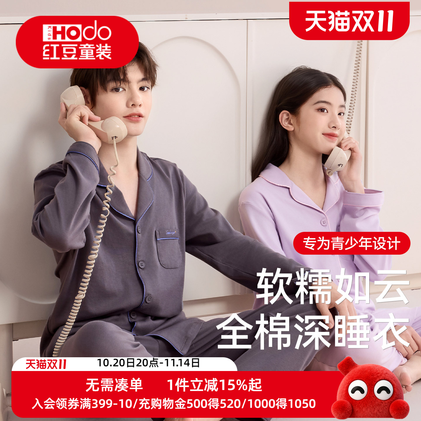 红豆青少年纯棉透气家居服