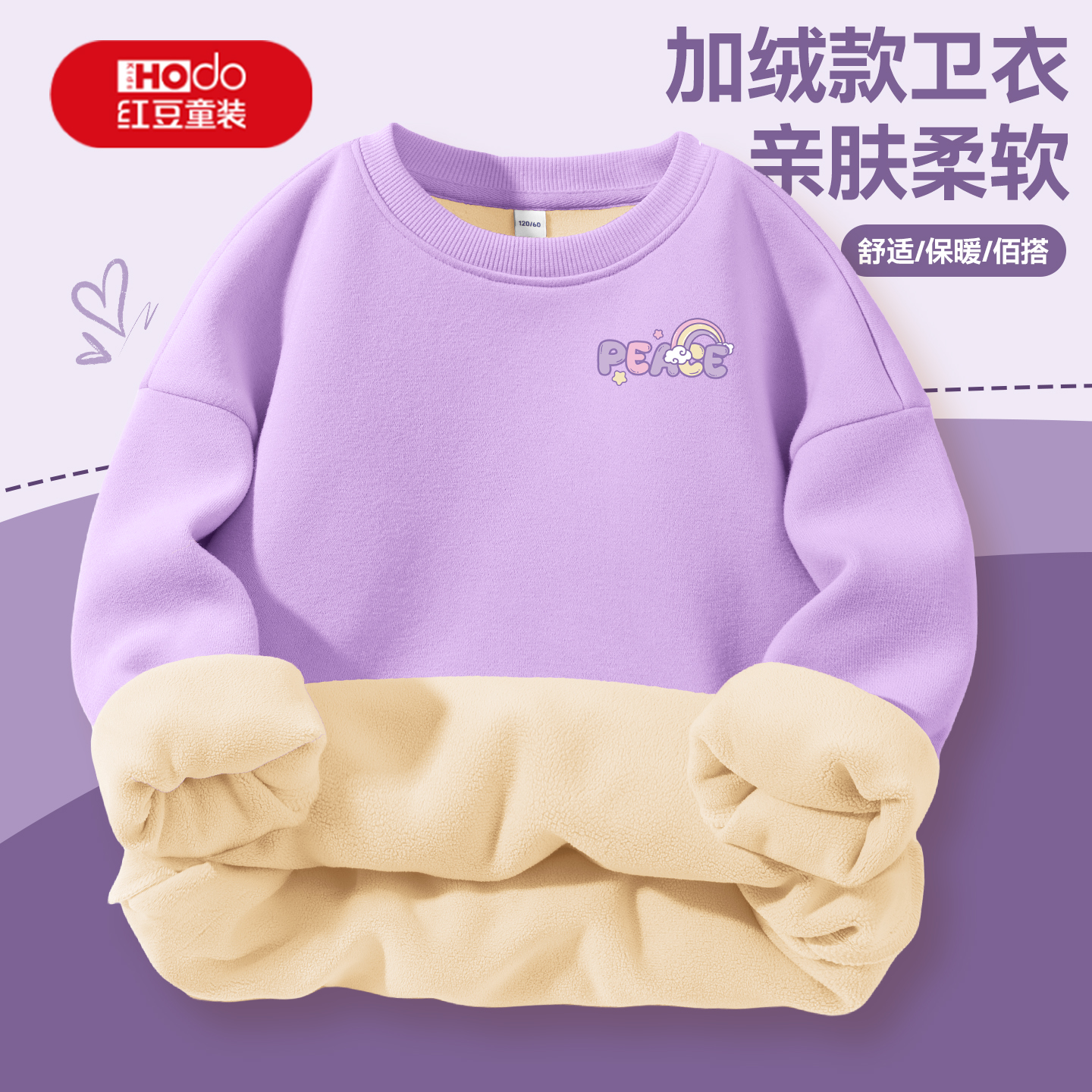 红豆女童加绒卫衣冬季一体绒上衣