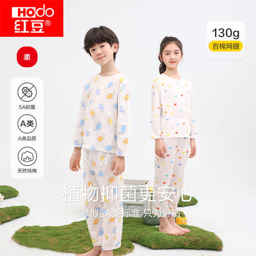 红豆儿童全棉网眼家居服透气套装
