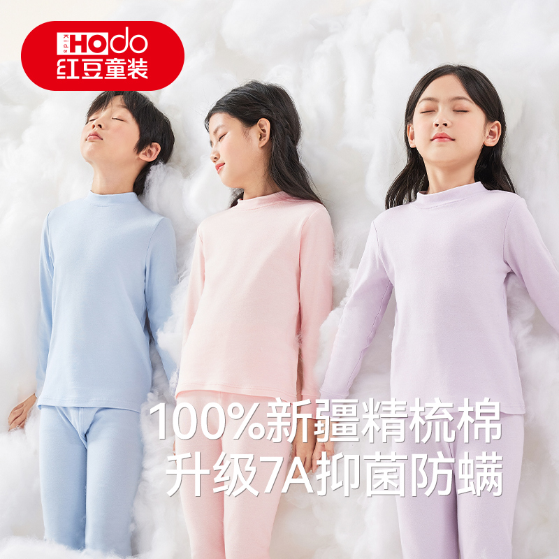红豆儿童秋衣秋裤纯棉男大童女童保暖内衣套装打底睡衣棉毛衫抑菌
