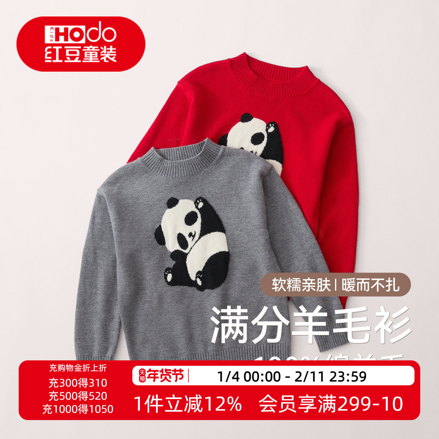 红豆儿童羊毛衫100%绵羊毛套头男童女童秋冬毛衣打底熊猫针织衫M,童装/婴儿装/亲子装,毛衣/针织衫,淘宝优惠券,粉丝福利购,淘宝优惠卷