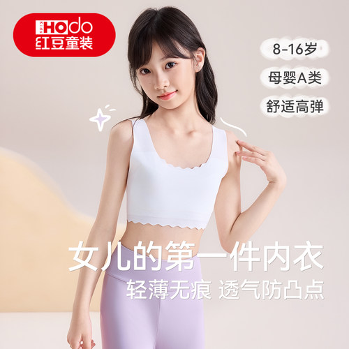 红豆女童发育期文胸一二阶段