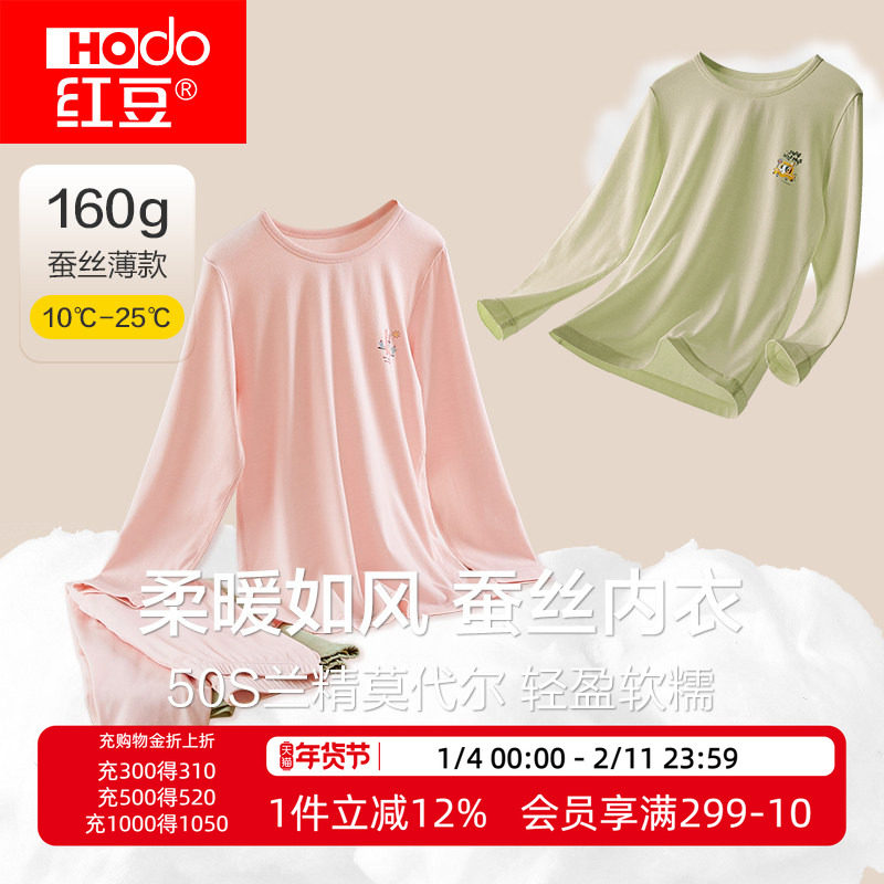 红豆儿童蚕丝保暖内衣套装男童女童莫代尔宝宝秋冬打底秋衣秋裤薄,童装/婴儿装/亲子装,内衣套装,淘宝优惠券,粉丝福利购,淘宝优惠卷