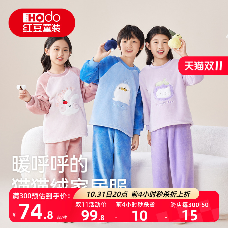 红豆儿童法兰绒家居服男童女童秋冬睡衣大童宝宝保暖珊瑚绒套装厚
