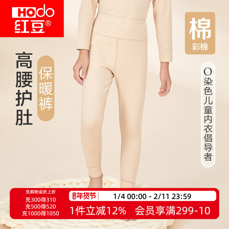 红豆儿童高腰护肚保暖裤彩棉秋裤男童女童线裤宝宝中厚磨毛棉毛裤