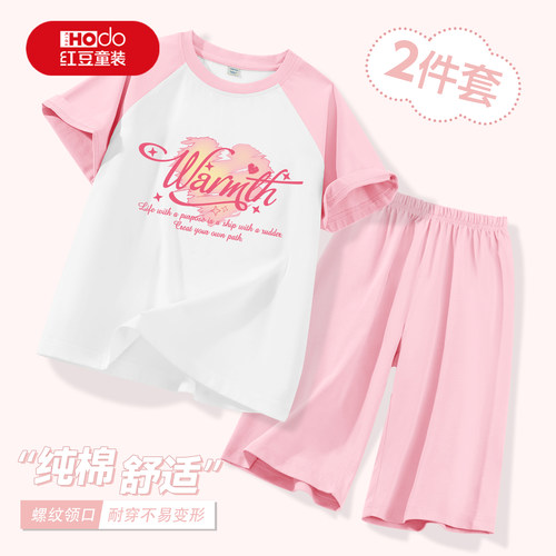 红豆女童家居服套装新款纯棉