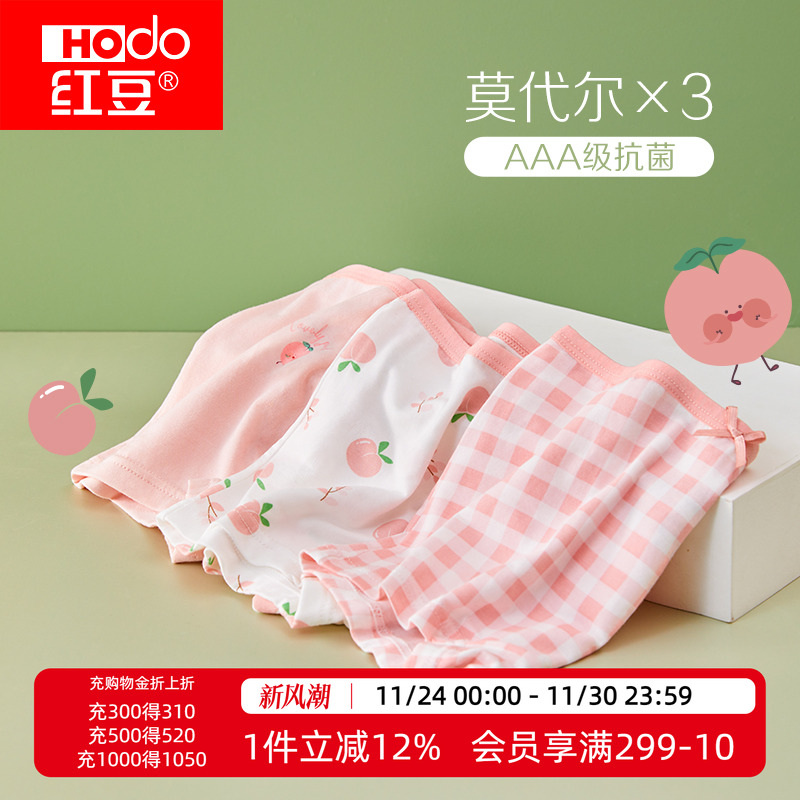 红豆莫代尔女童抑菌平角三角内裤