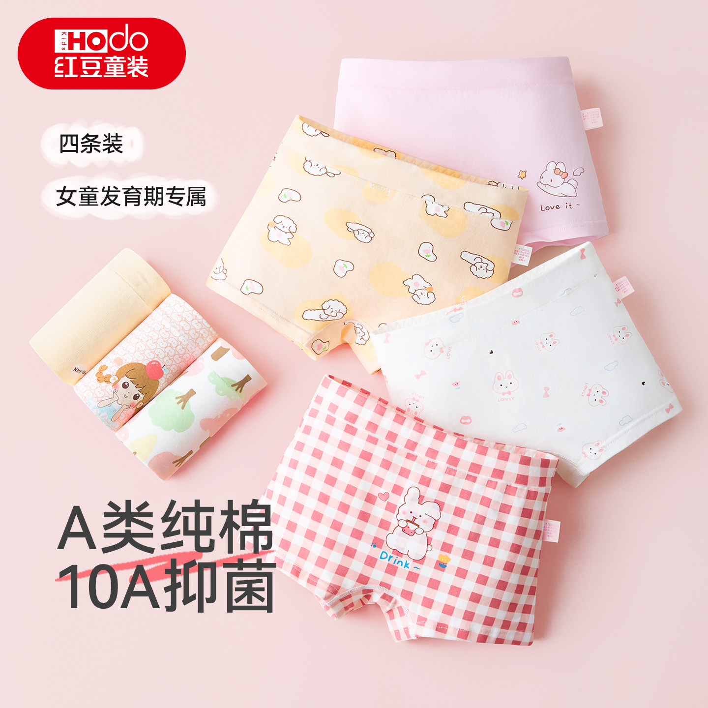 红豆女童内裤纯棉平角儿童三角短裤中大童女孩四角裤不夹pp抗菌MH,童装/婴儿装/亲子装,内裤,淘宝优惠券,粉丝福利购,淘宝优惠卷