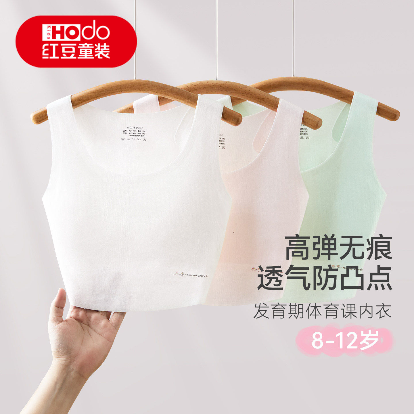 红豆少女发育内衣女童背心无痕透气防凸点儿童学生运动一阶段文胸