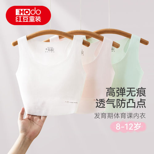 红豆少女一阶段无痕防凸点文胸