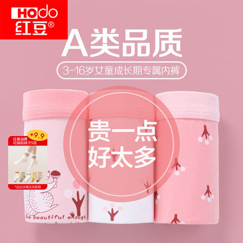 红豆儿童纯棉平角内裤女A类