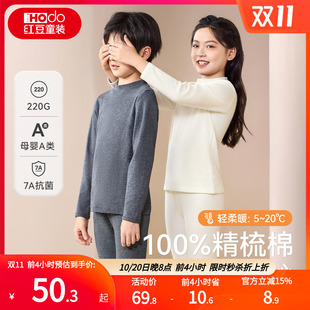 红豆儿童纯棉保暖内衣男女童中大童打底衣秋衣秋裤全棉毛衫套装W