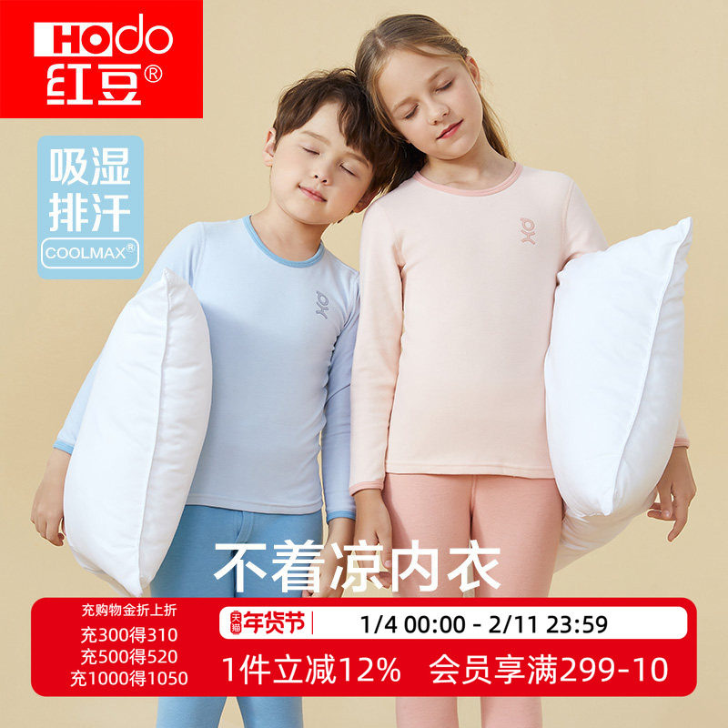 红豆儿童吸湿排汗秋衣套装男女童秋冬保暖打底内衣宝宝秋裤棉毛衫,童装/婴儿装/亲子装,内衣套装,淘宝优惠券,粉丝福利购,淘宝优惠卷