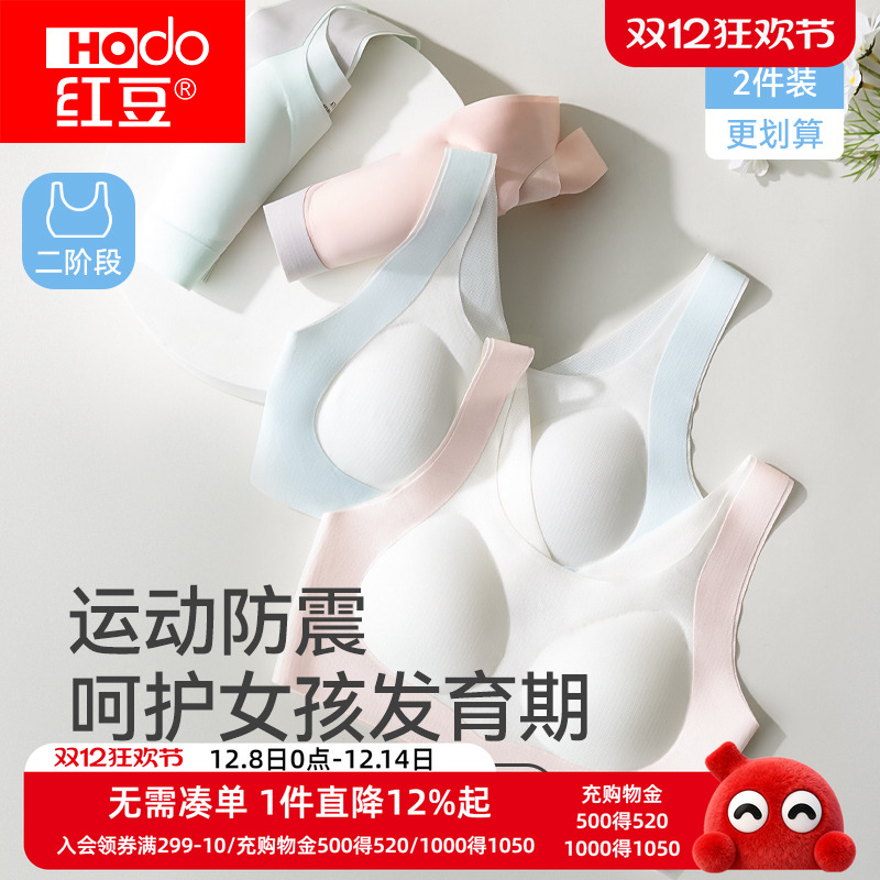 红豆少女内衣青春发育期运动文胸